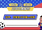 乐鱼体育在线-关于尼斯主场告捷，法甲榜上升至第七的信息