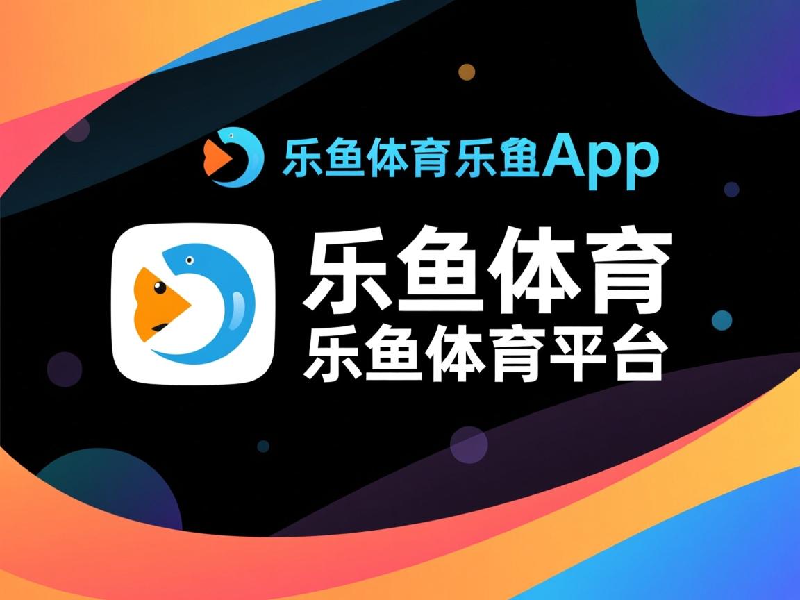 乐鱼体育官网下载-南特队员调整态度，备战近期比赛