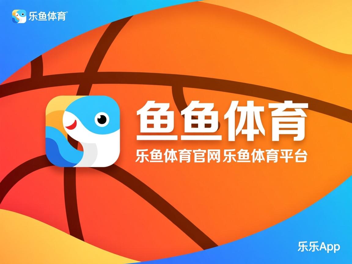 乐鱼体育下载入口-布伦特福德主场失利，冲超希望渺茫压力迫切