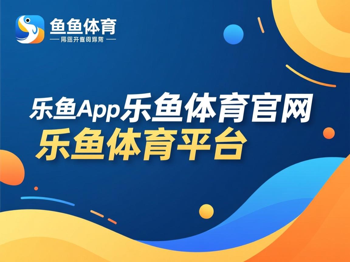 乐鱼体育在线入口-俱乐部赛事中实现显著突破取得胜利