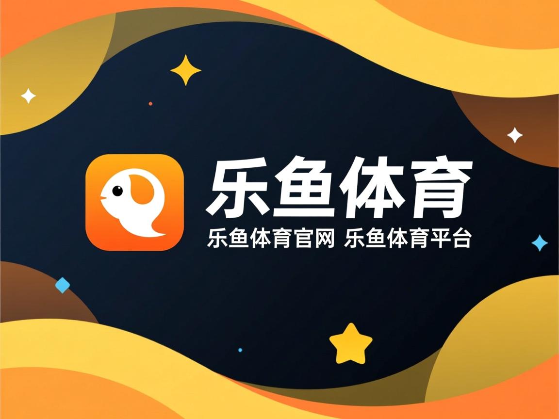 乐鱼体育 vip注册-葡萄牙战胜波兰，晋级下一轮欧洲杯预选赛