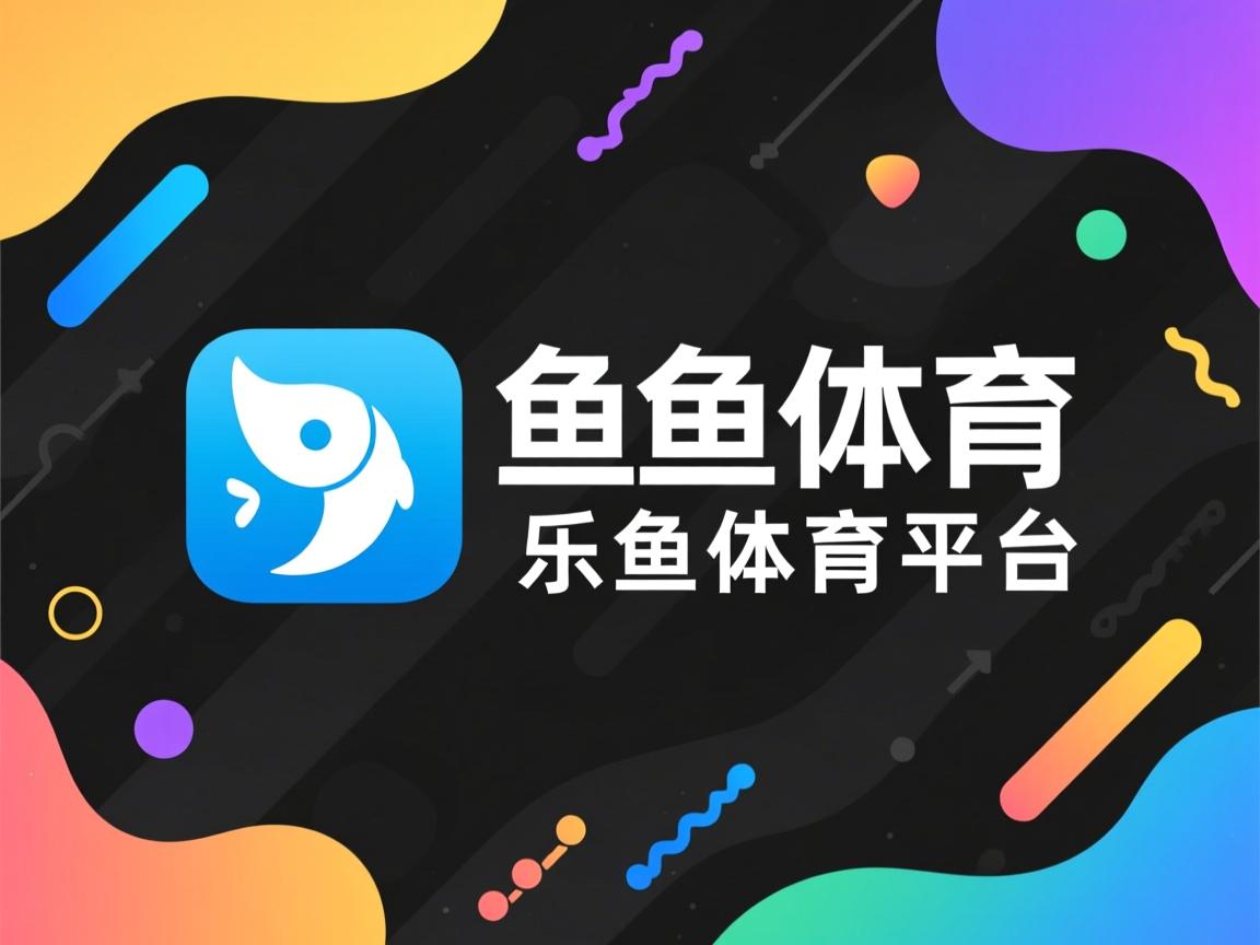 乐鱼体育app网址-KPL榜首战一触即发多方期待巅峰交锋，kpl第一阵容