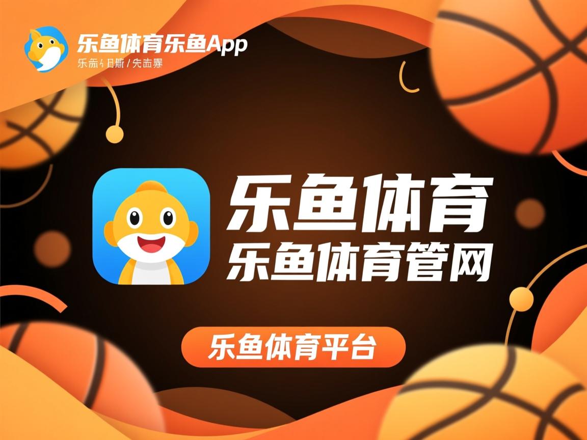 乐鱼体育在线-五大联赛中锋接应质量是否决定进攻推进效率，五大联赛前锋抢断