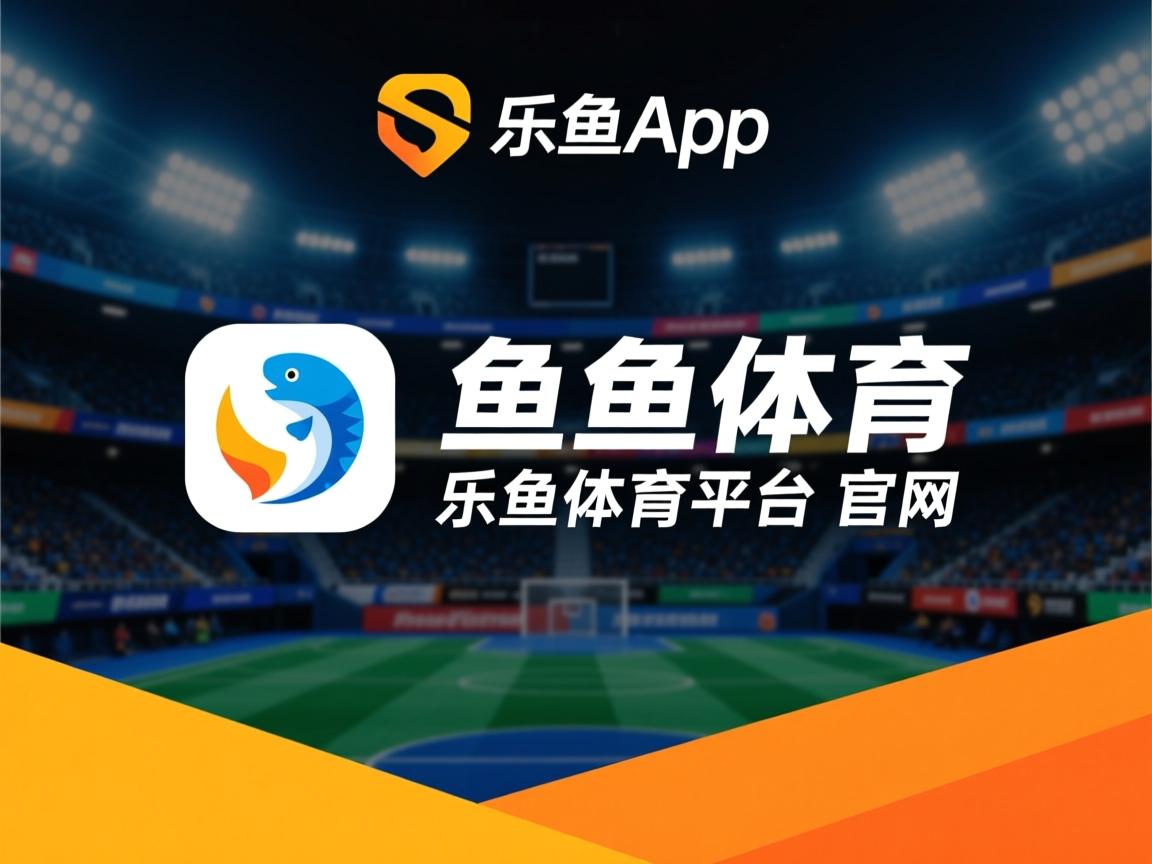 乐鱼官网优惠-巴黎短传推进展现整体协同能力，巴黎宣传视频